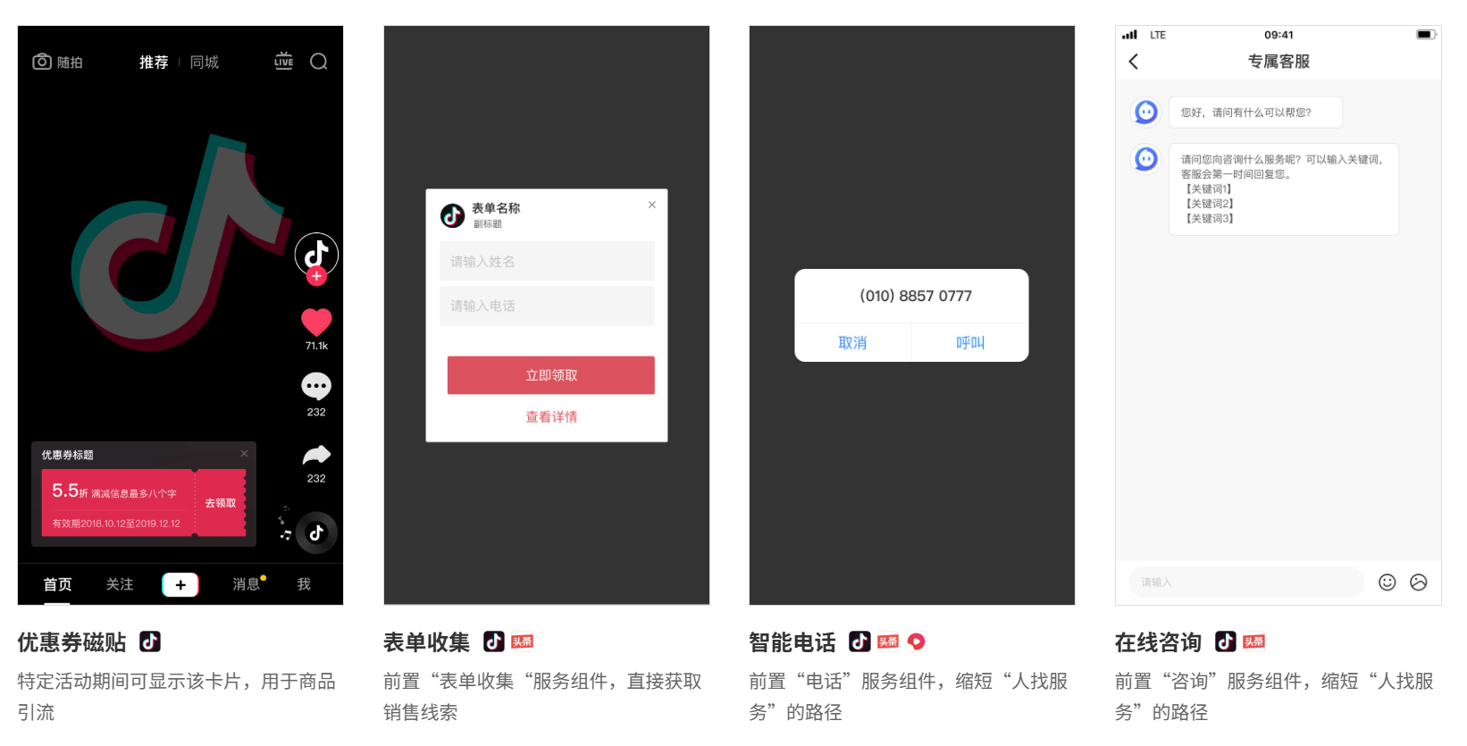 广告组件挂载展示 - 优惠券/表单/电话/客服